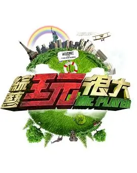 茶话喜剧人 综艺